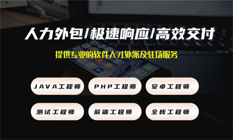 天津7年工作经验的高级java开发工程师提供人力外包服务